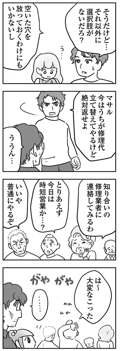 は～大変なこった