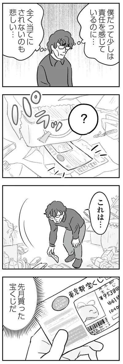 先月買った宝くじだ