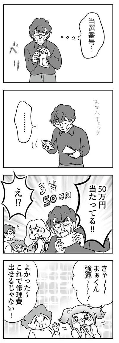 当選番号…