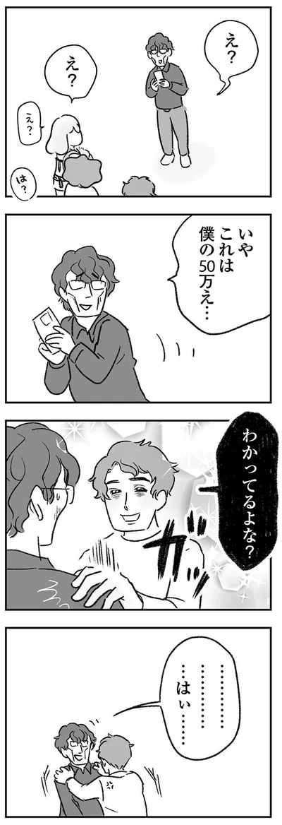 わかってるよな？