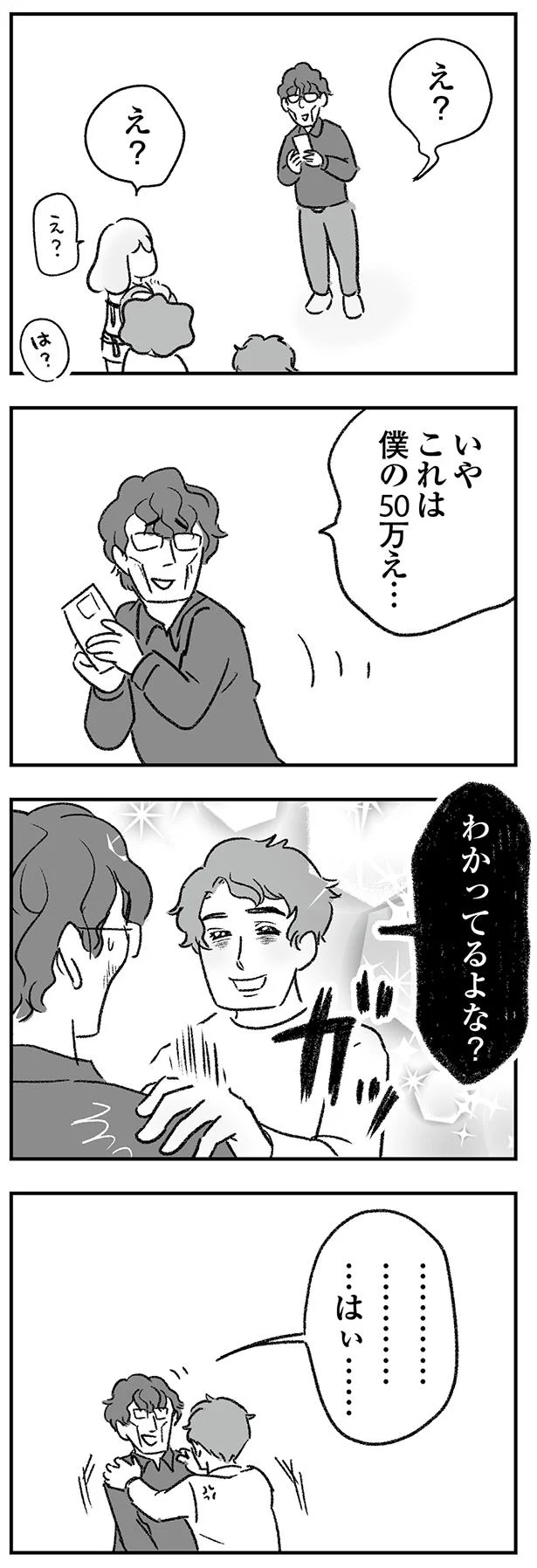 わかってるよな？