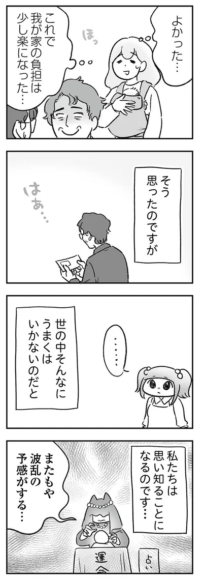 そう思ったのですが…