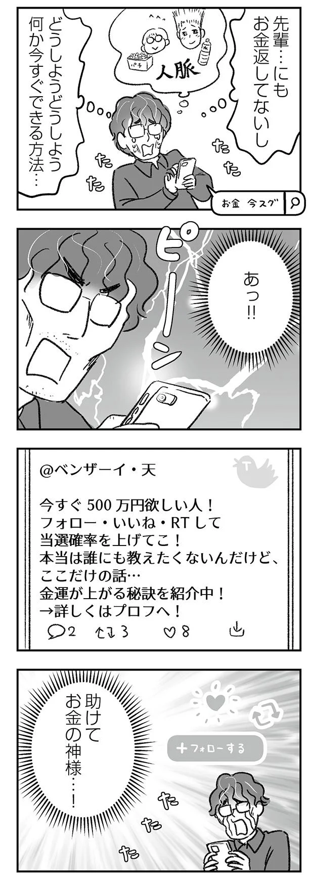 先輩…にもお金返してないし