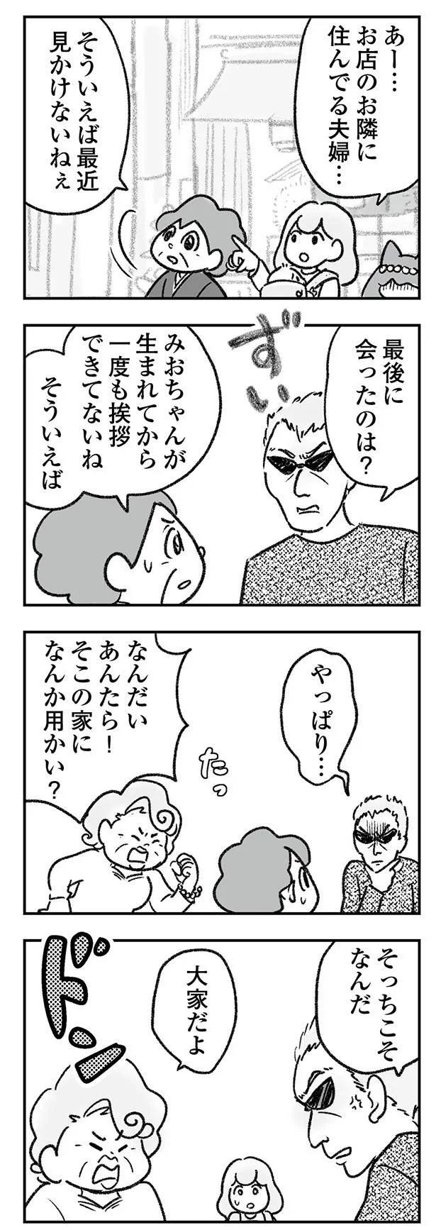 最後に会ったのは？