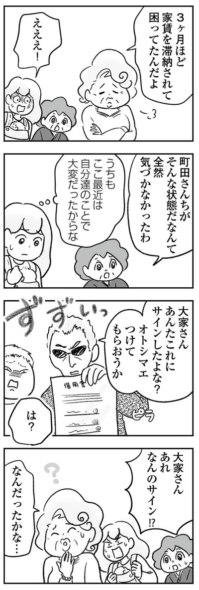 大家さんあれなんのサイン!?