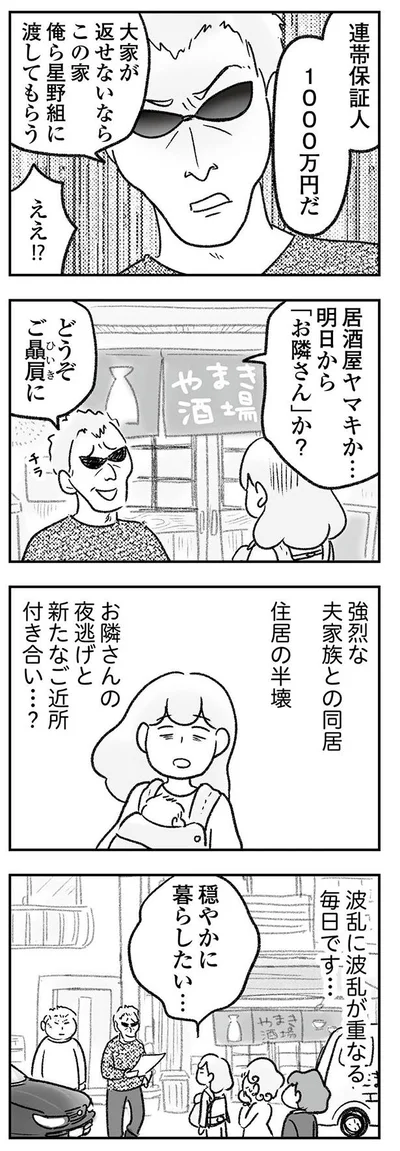 穏やかに暮らしたい…