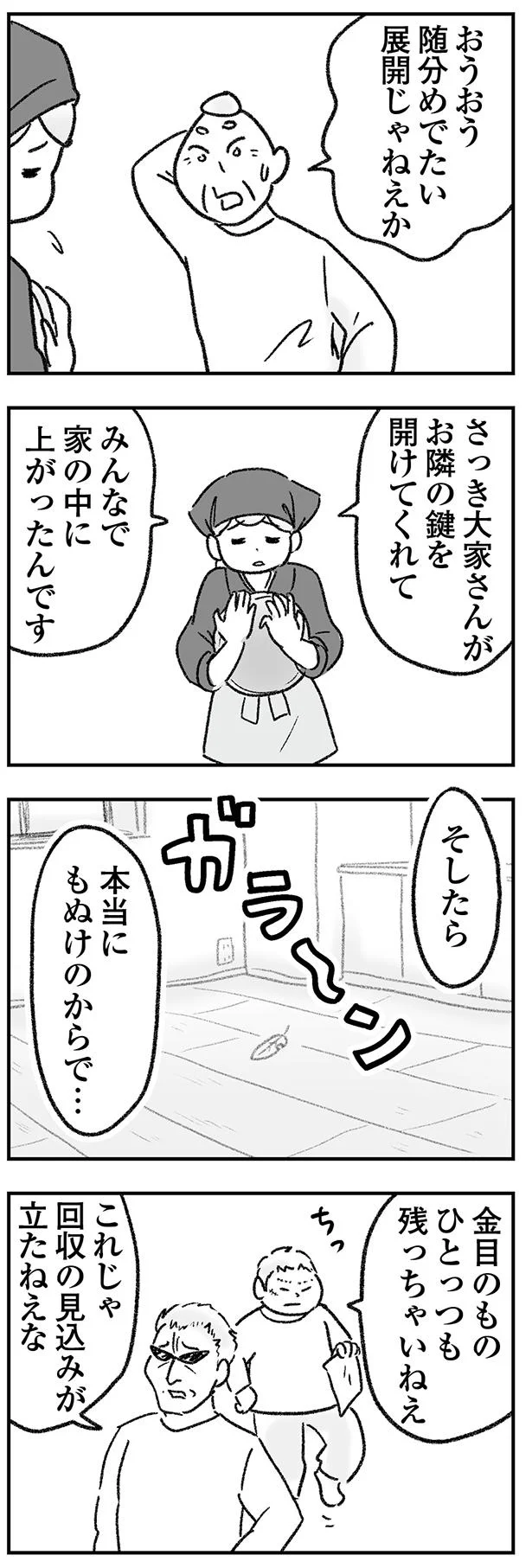 本当にもぬけのからで…