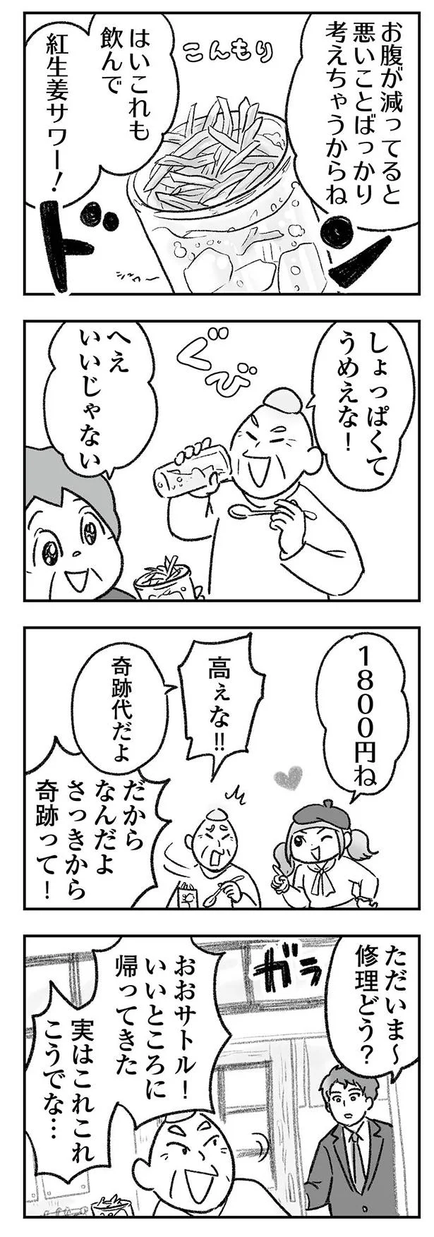 しょっぱくてうめえな！