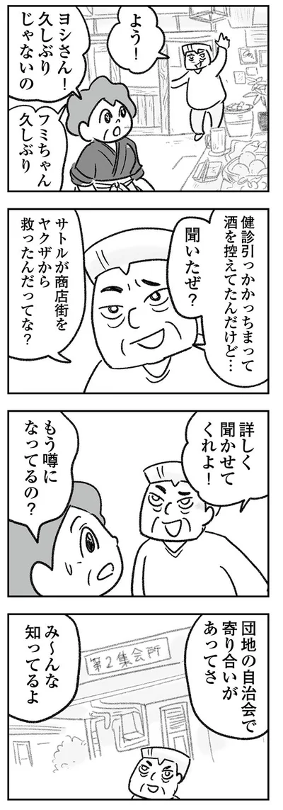 もう噂になってるの？