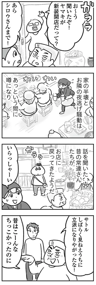 ヤマキが新装開店だって？