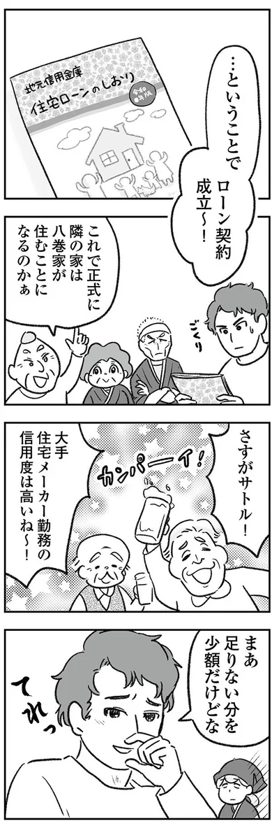 まあ足りない分を少額だけどな