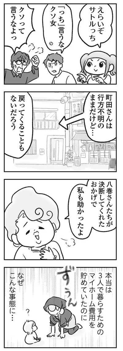 八巻さんたちが決断してくれたおかげで私も助かったよ