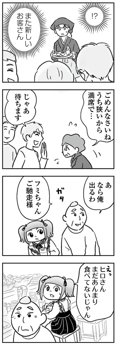 また新しいお客さん