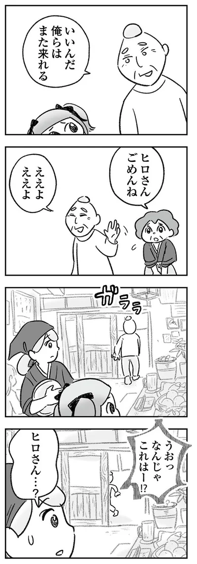 ヒロさんごめんね