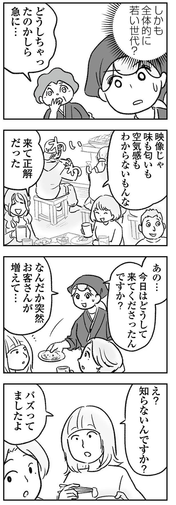 どうしちゃったのかしら急に…