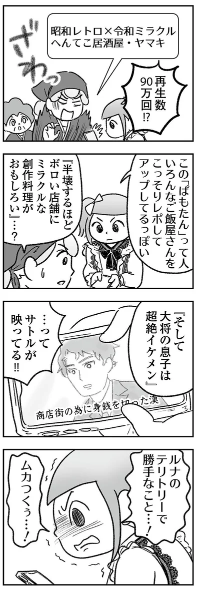 そして大将の息子は超絶イケメン