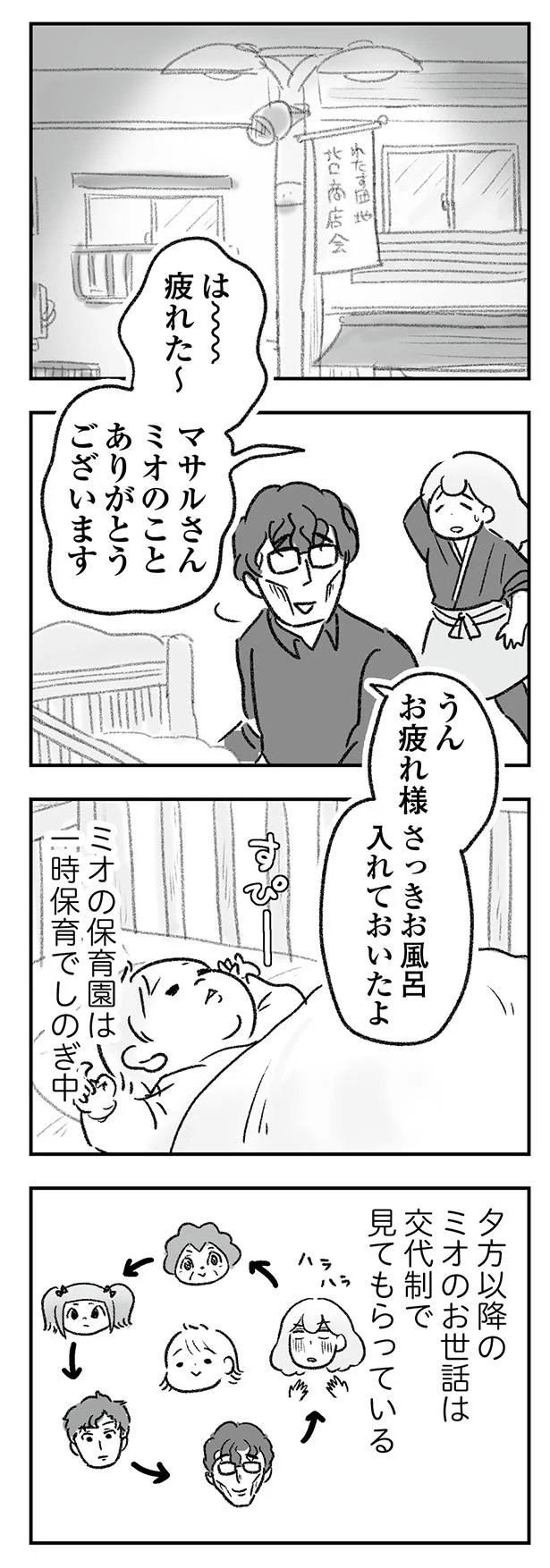 ミオの保育園は一時保育でしのぎ中