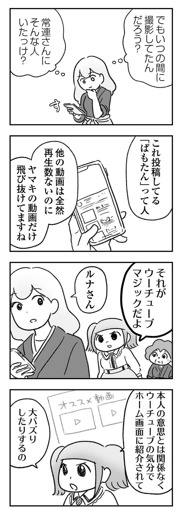 でもいつの間に撮影してたんだろう？