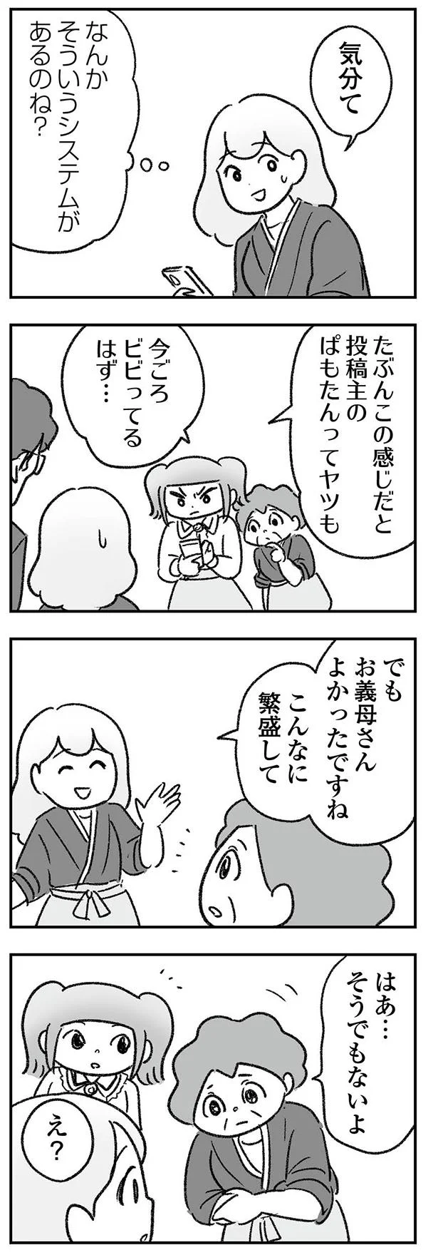 はぁ…そうでもないよ