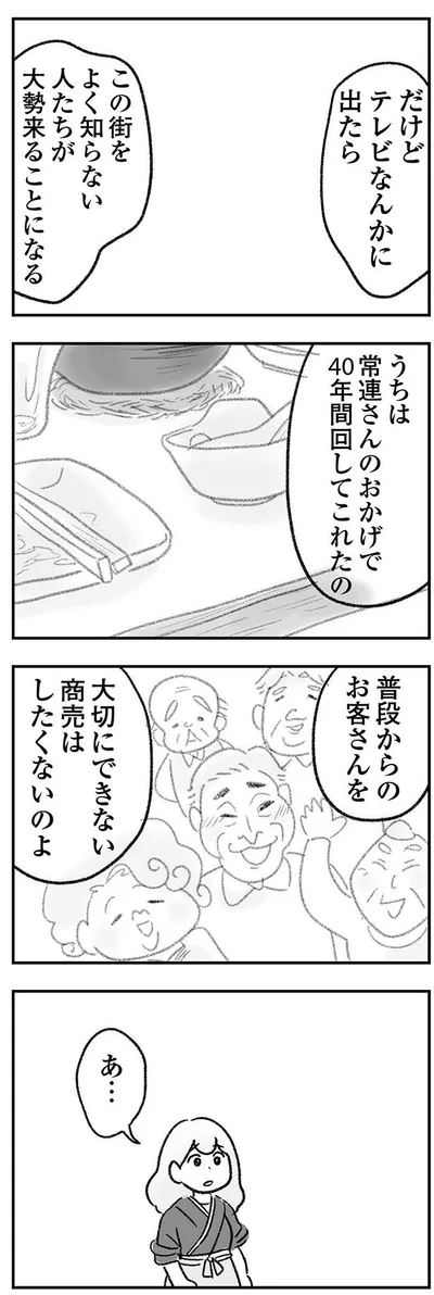 だけどテレビなんかに出たら