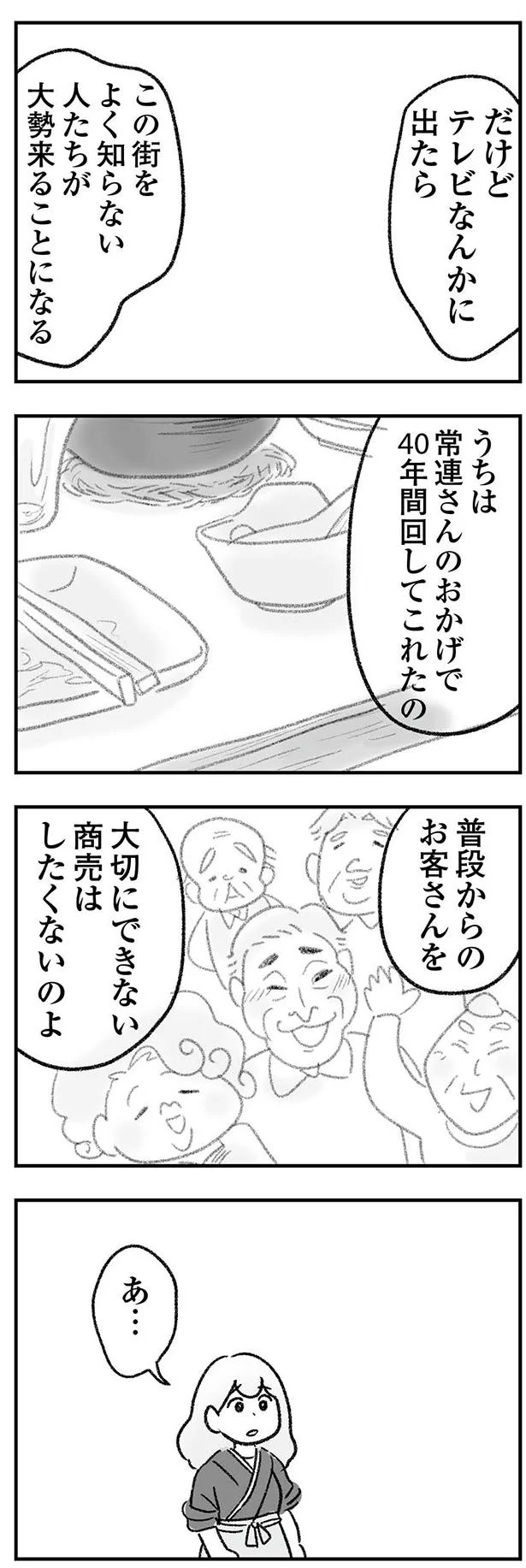 だけどテレビなんかに出たら