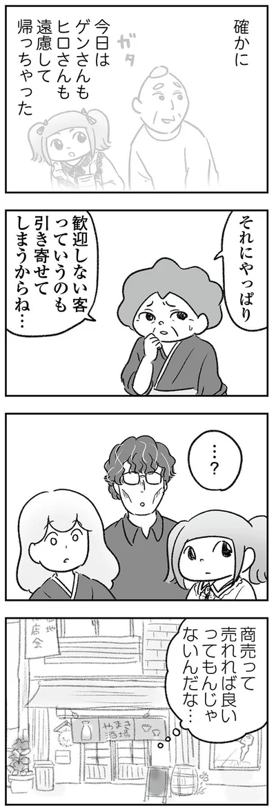 商売って売れれば良いってもんじゃないんだな…