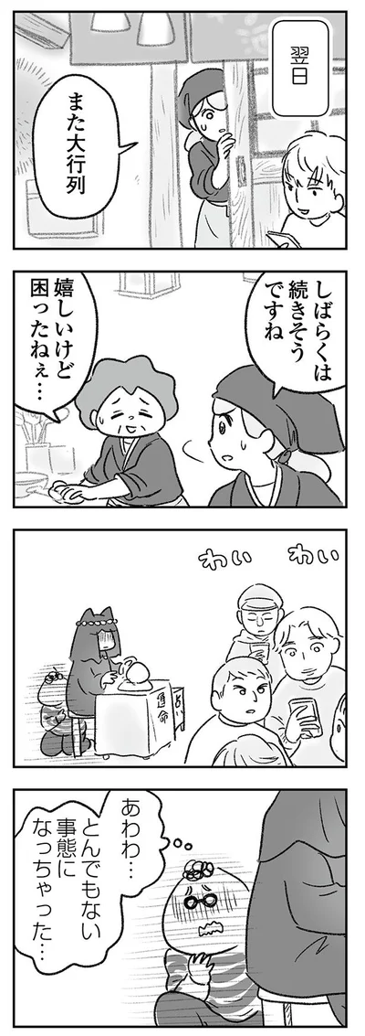 嬉しいけど困ったねぇ…