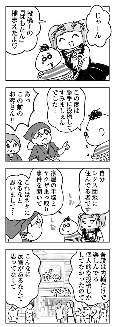 あっこの前のお客さん!!