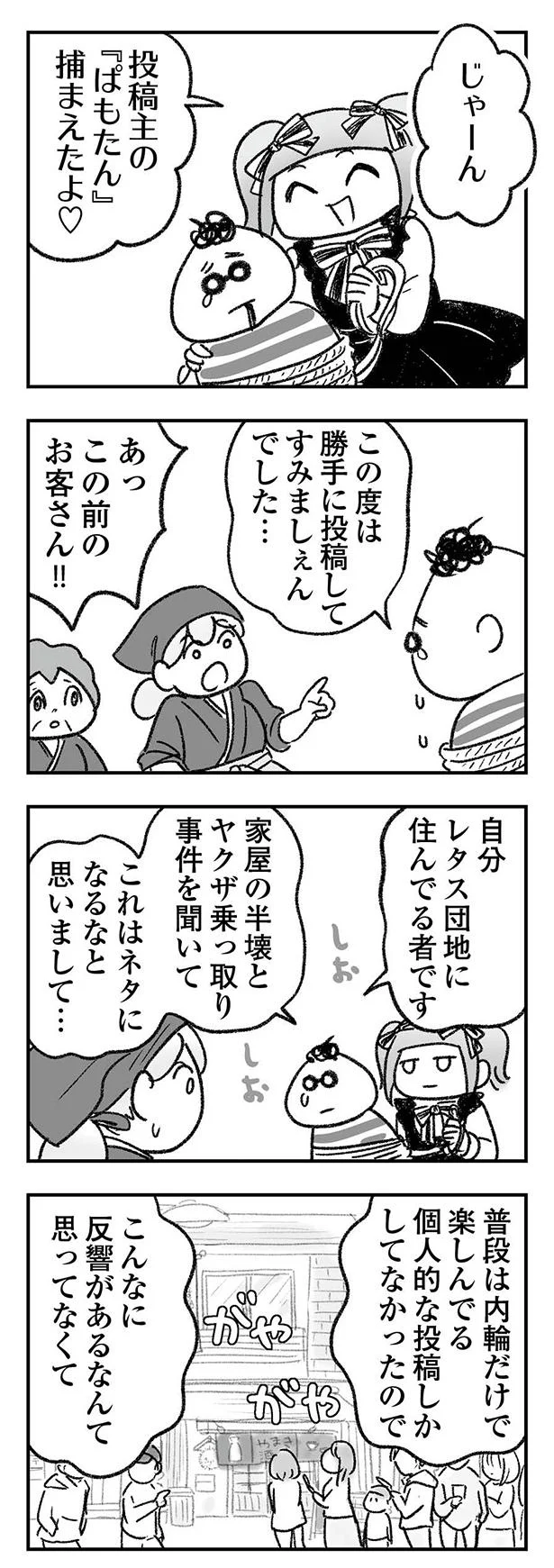 あっこの前のお客さん!!