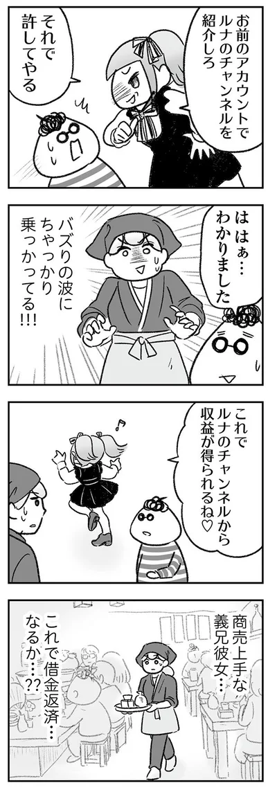 これで借金返済…なるか…??