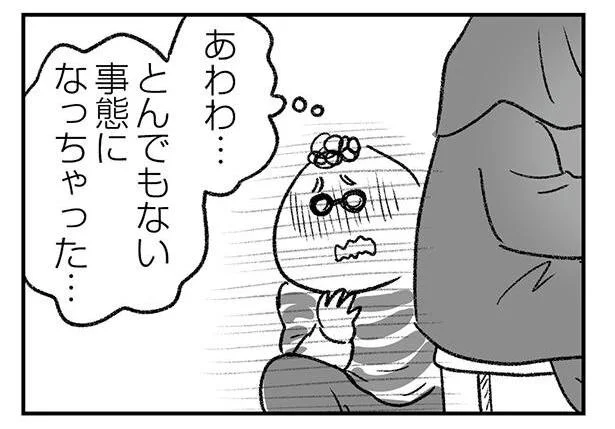 とんでもない事態になっちゃった