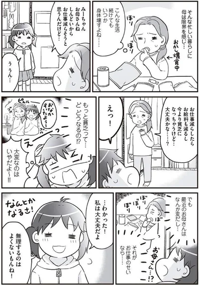 もっと貧乏って…ど　どうなるの！？