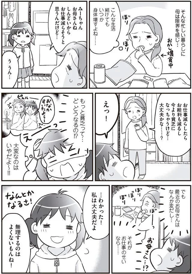 もっと貧乏って…ど　どうなるの！？