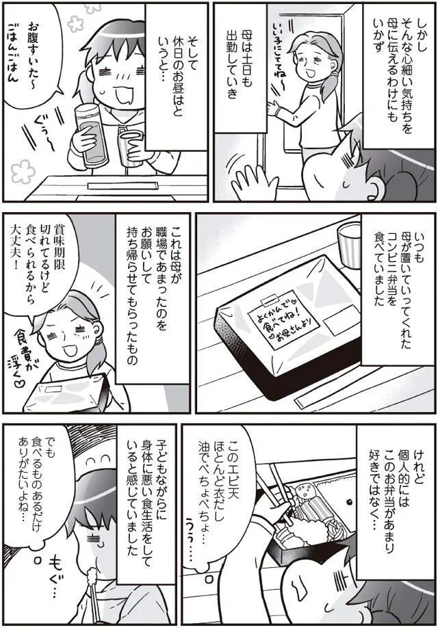 食べ物あるだけありがたいよね…