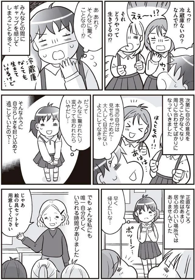 それどうやって生きてるの！？