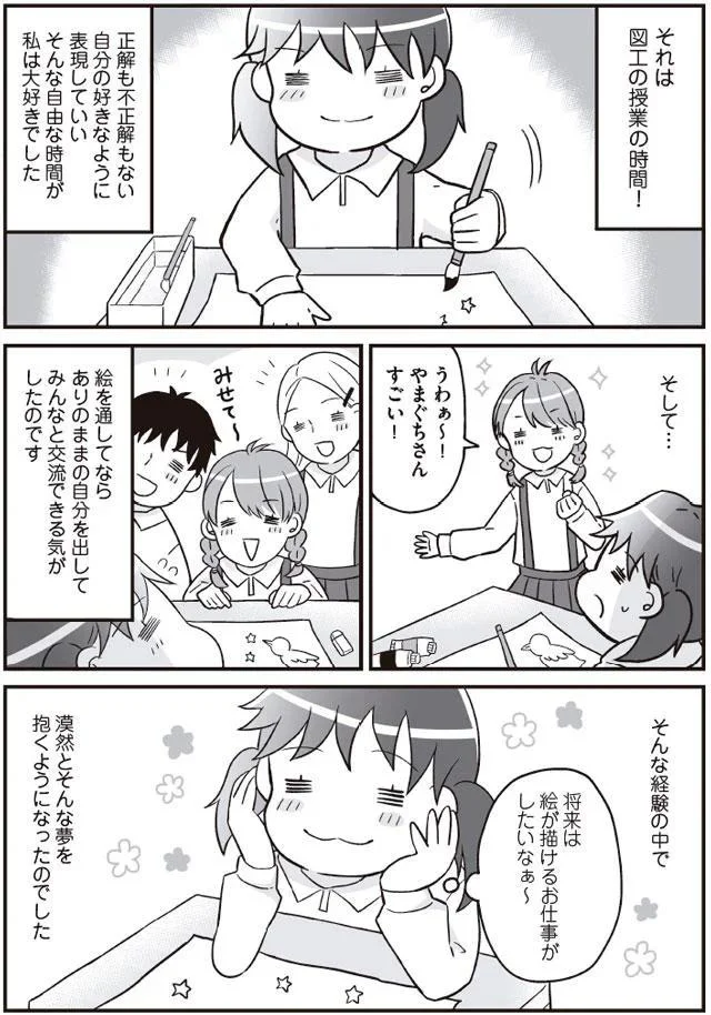将来は絵が描けるお仕事がしたいなぁ～