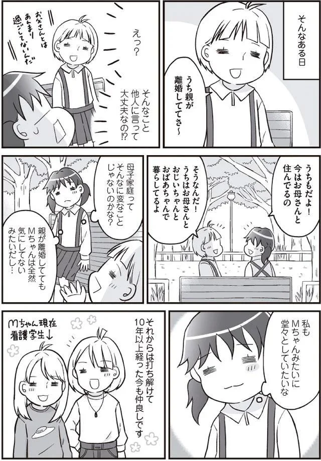 そんなこと他人に言って大丈夫なの！？
