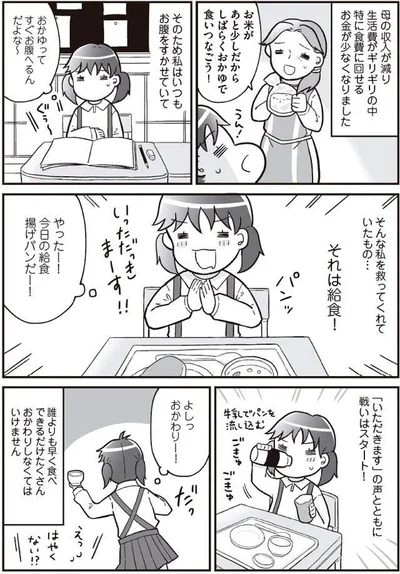 私はいつもお腹をすかせていて