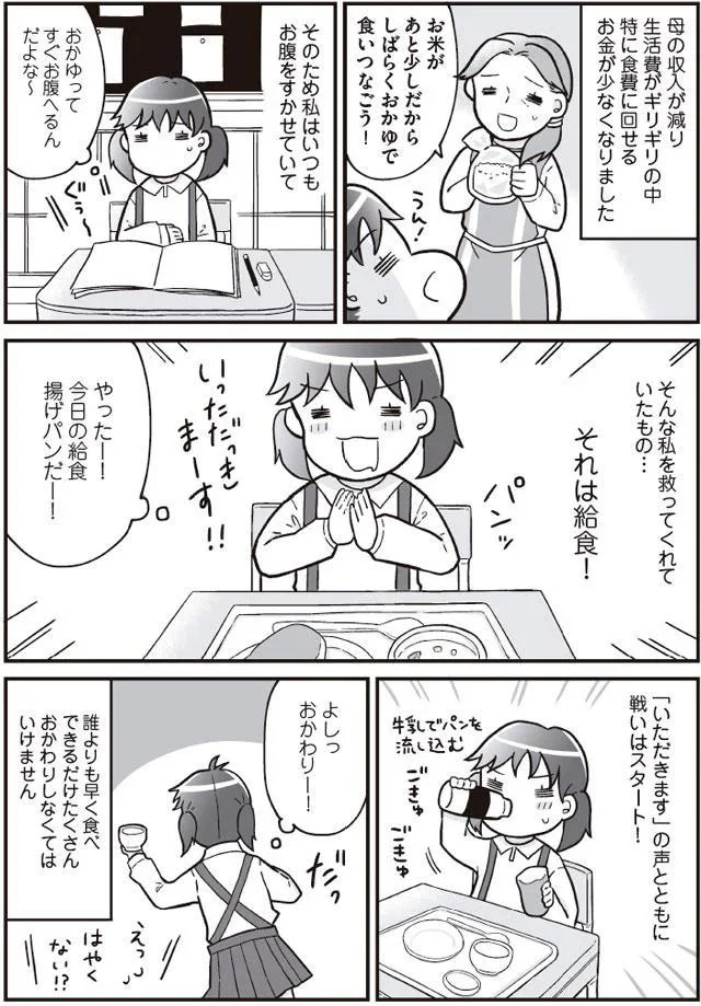 私はいつもお腹をすかせていて