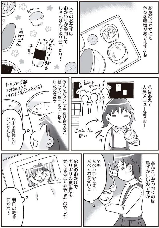 食べられるときに食べておかないと!