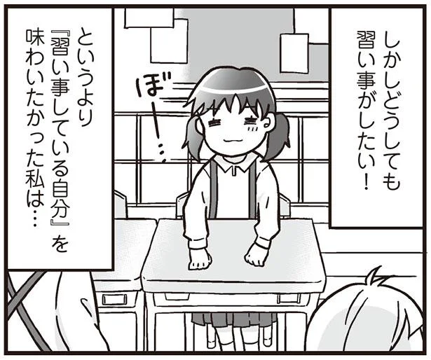 どうしても習い事がしたい!