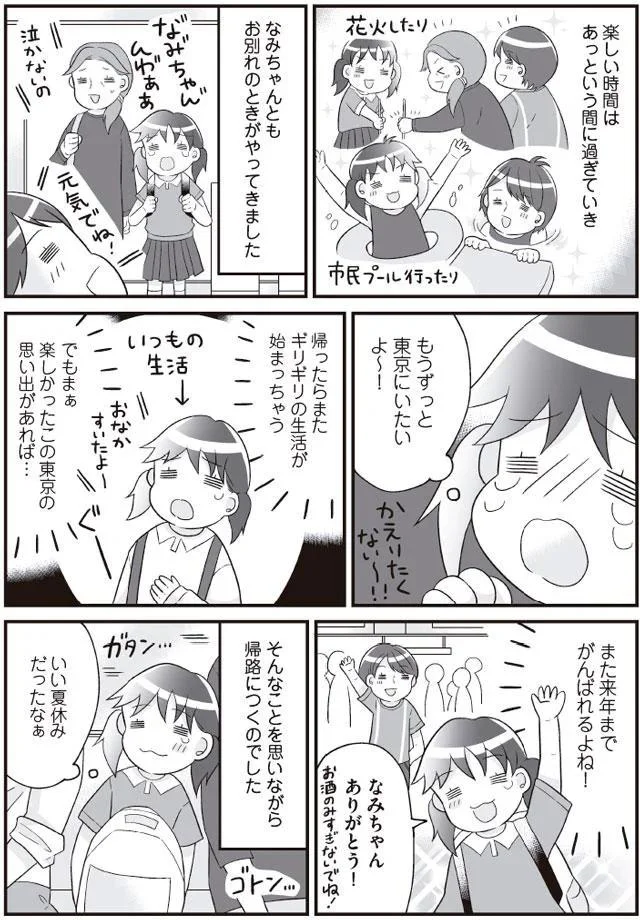 もうずっと東京にいたいよ~!