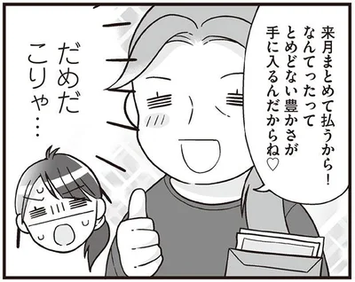 なんてったって　とめどない豊かさが手に入るんだからね