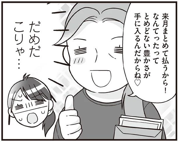 なんてったって とめどない豊かさが手に入るんだからね