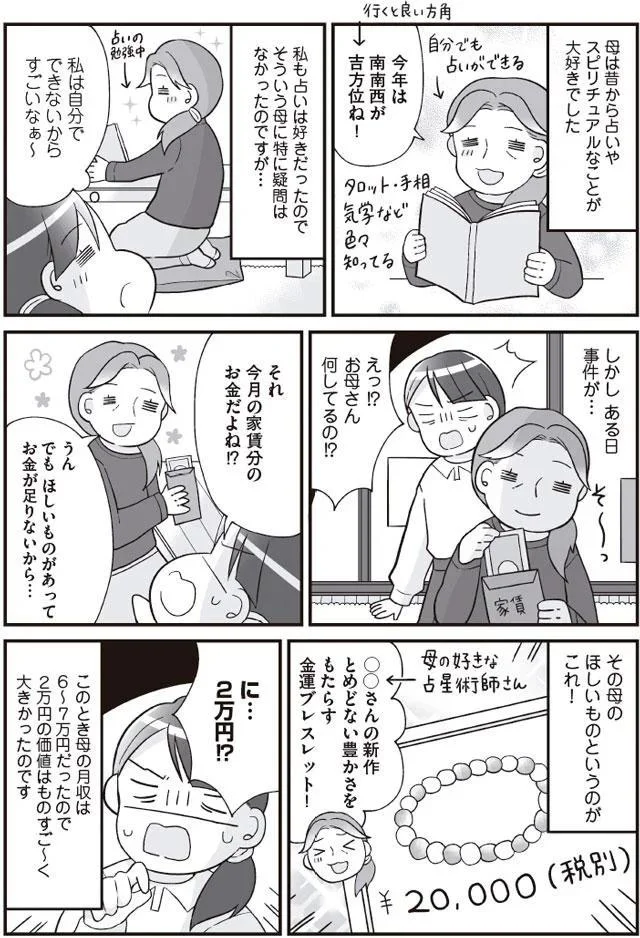 それ今月分の家賃分のお金だよね！？