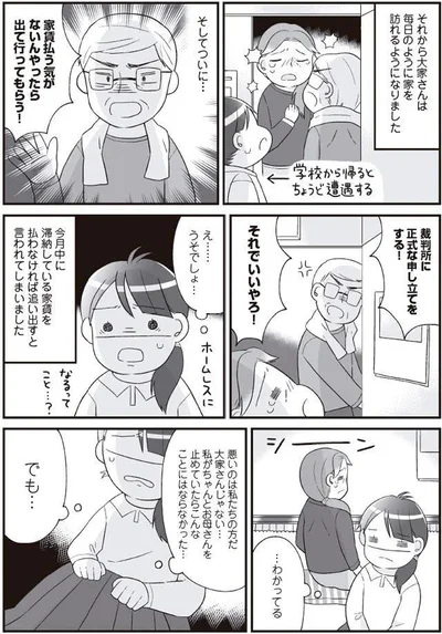 家賃払う気がないんやったら出て行ってもらう！