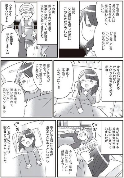 住むところがあるってすごく恵まれたことなんだ