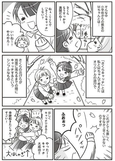 奇跡起きたじゃん！すごい！