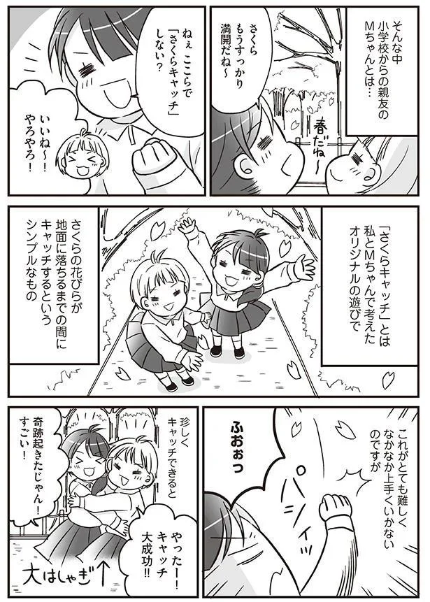 奇跡起きたじゃん！すごい！