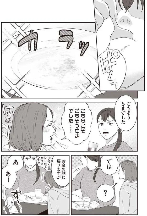   『作りたい女と食べたい女』より